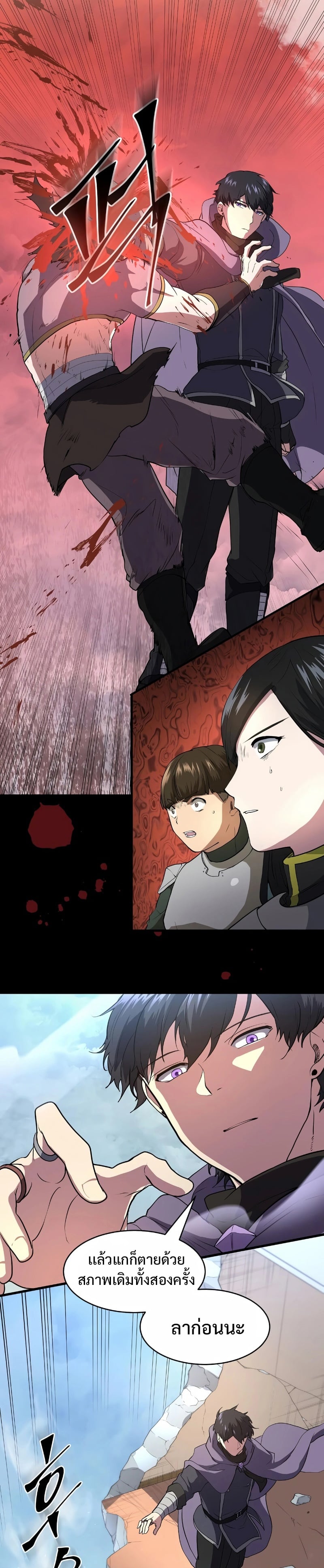 Level Up with Skills เลเวลอัปด้วยสกิลขั้นเทพ ตอนที่ 42 page 6