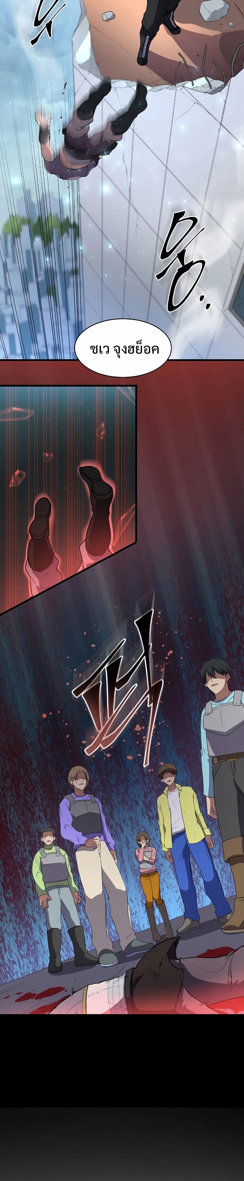 Level Up with Skills เลเวลอัปด้วยสกิลขั้นเทพ ตอนที่ 42 page 7