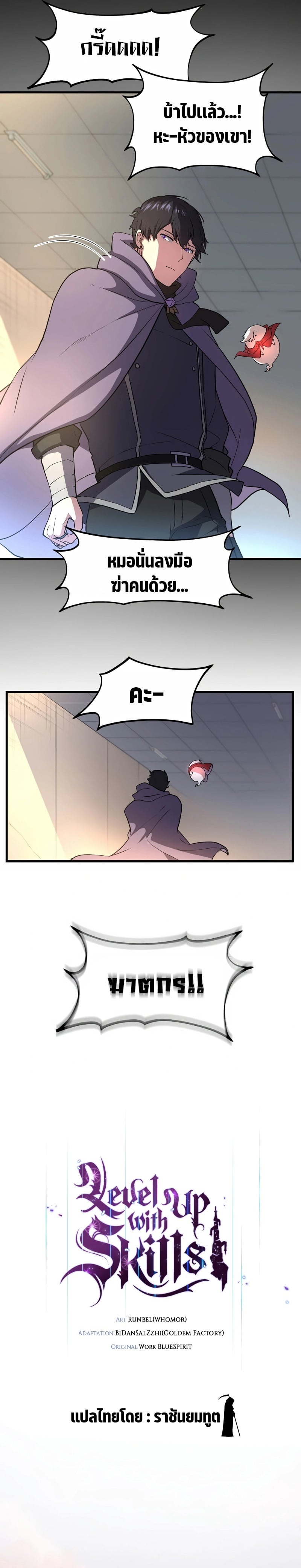 Level Up with Skills เลเวลอัปด้วยสกิลขั้นเทพ ตอนที่ 42 page 8