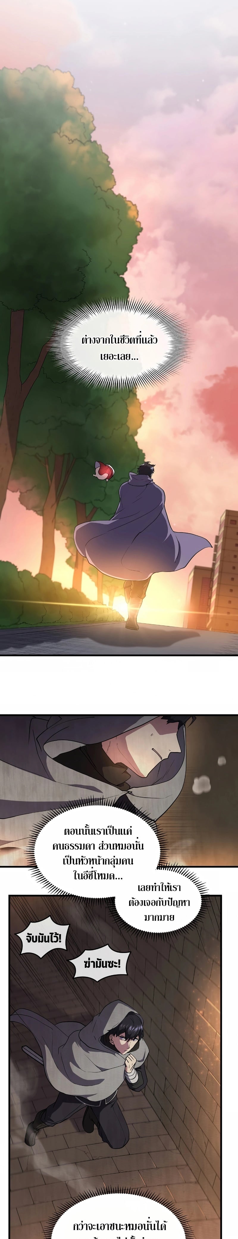 Level Up with Skills เลเวลอัปด้วยสกิลขั้นเทพ ตอนที่ 42 page 9