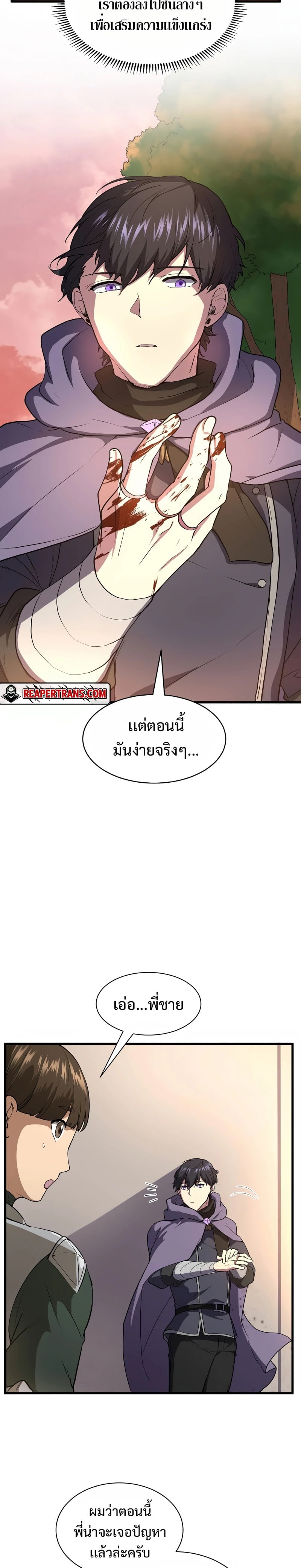 Level Up with Skills เลเวลอัปด้วยสกิลขั้นเทพ ตอนที่ 42 page 10