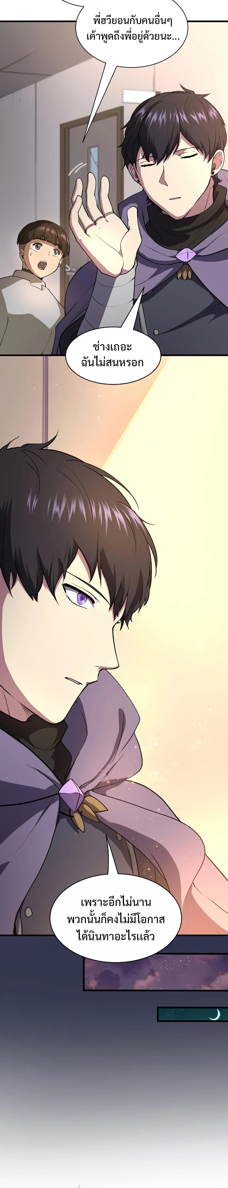 Level Up with Skills เลเวลอัปด้วยสกิลขั้นเทพ ตอนที่ 42 page 11