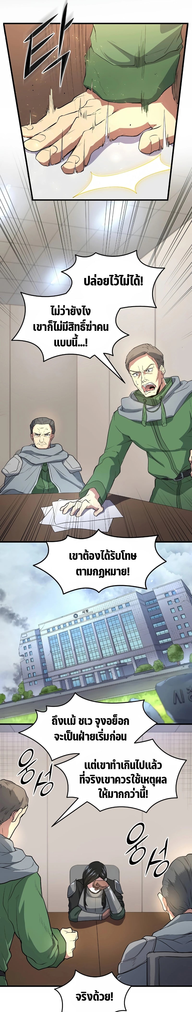 Level Up with Skills เลเวลอัปด้วยสกิลขั้นเทพ ตอนที่ 42 page 12