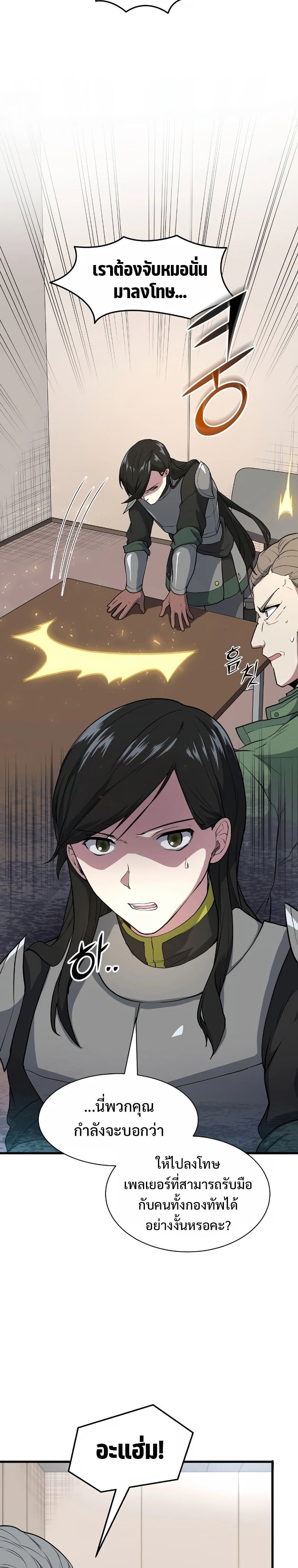 Level Up with Skills เลเวลอัปด้วยสกิลขั้นเทพ ตอนที่ 42 page 13