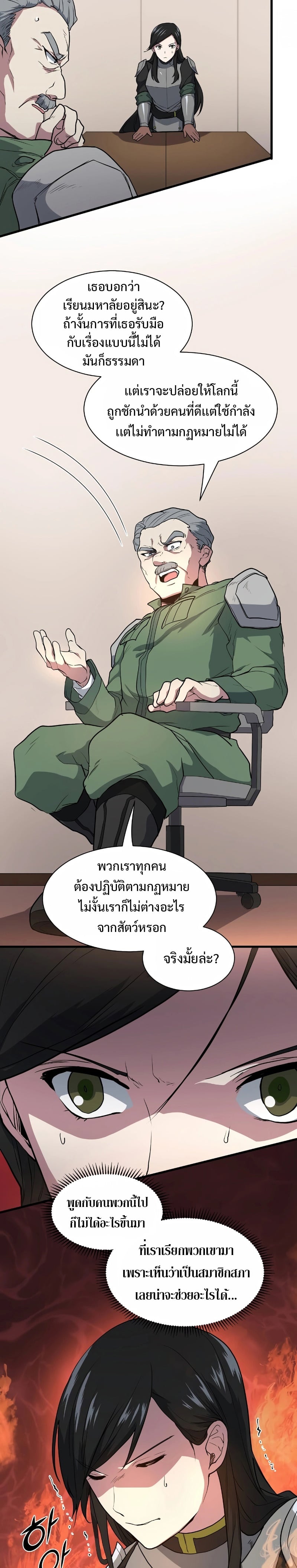 Level Up with Skills เลเวลอัปด้วยสกิลขั้นเทพ ตอนที่ 42 page 14