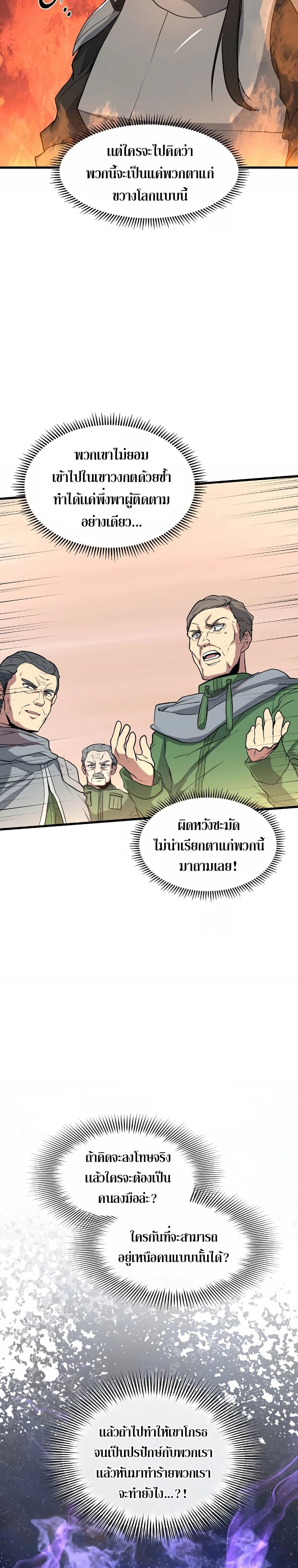 Level Up with Skills เลเวลอัปด้วยสกิลขั้นเทพ ตอนที่ 42 page 15