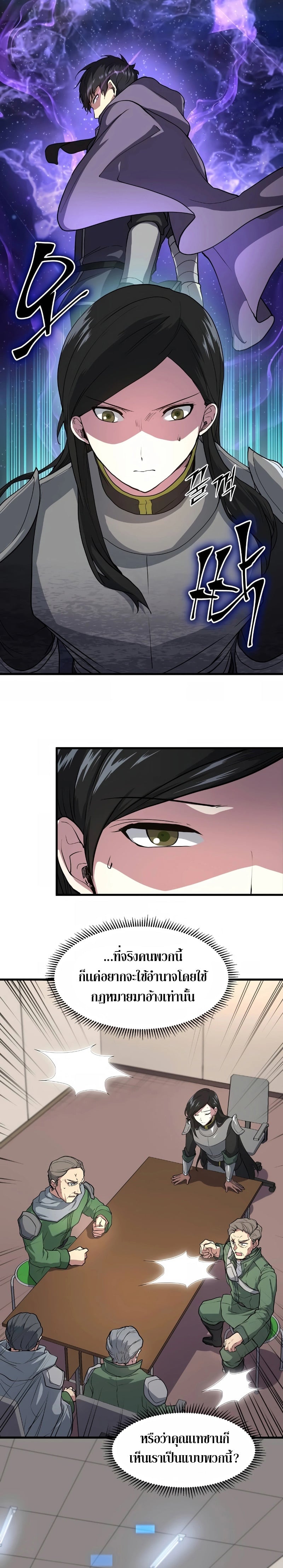 Level Up with Skills เลเวลอัปด้วยสกิลขั้นเทพ ตอนที่ 42 page 16