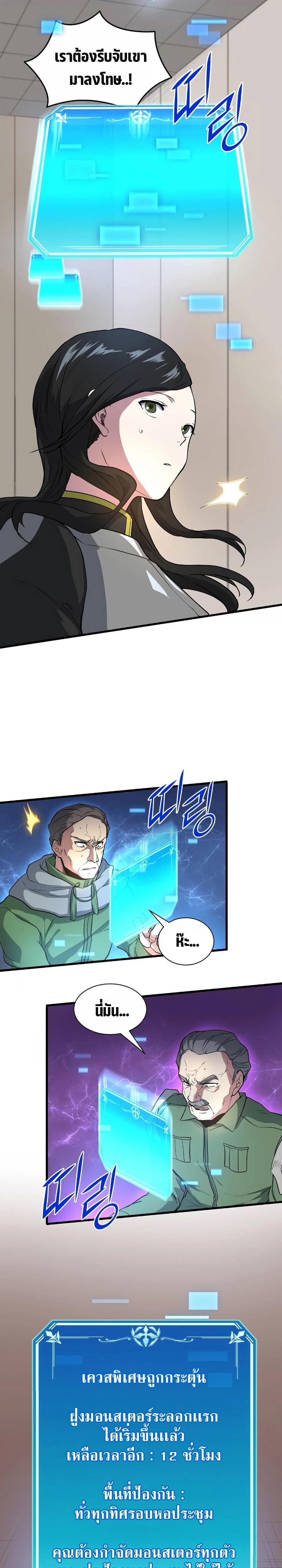 Level Up with Skills เลเวลอัปด้วยสกิลขั้นเทพ ตอนที่ 42 page 17