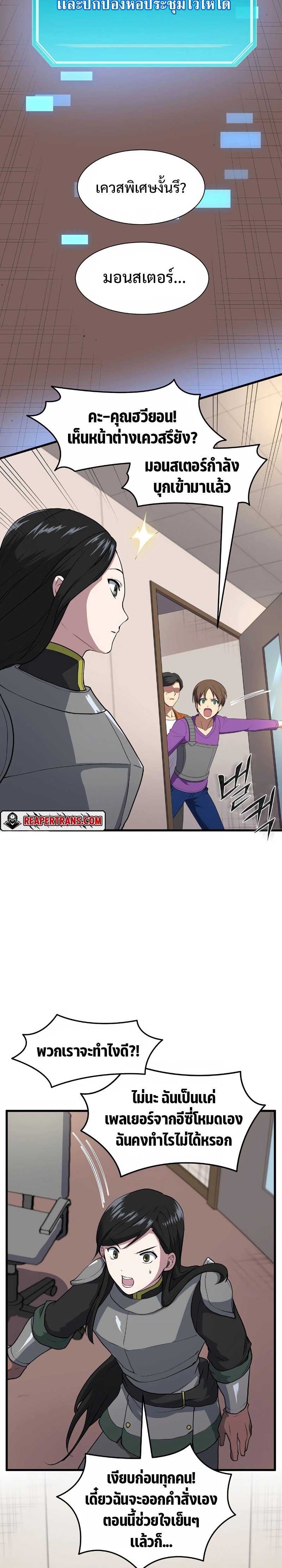 Level Up with Skills เลเวลอัปด้วยสกิลขั้นเทพ ตอนที่ 42 page 18