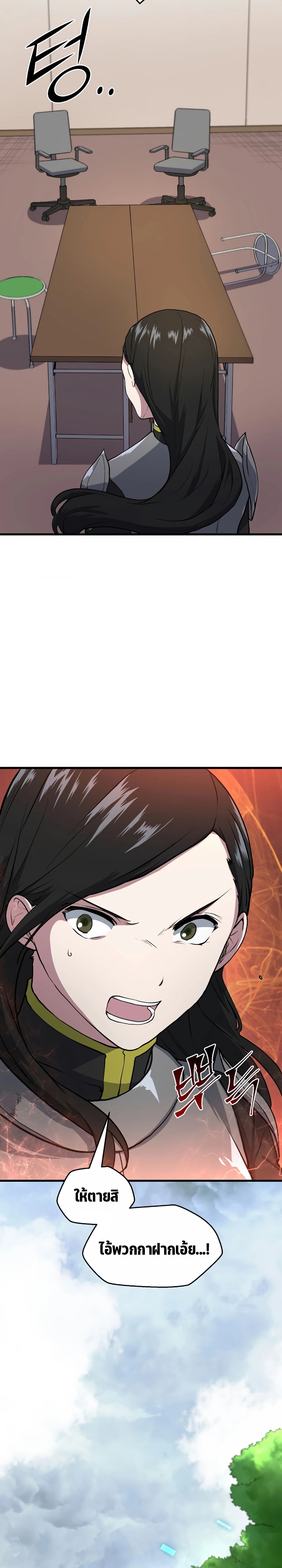 Level Up with Skills เลเวลอัปด้วยสกิลขั้นเทพ ตอนที่ 42 page 19