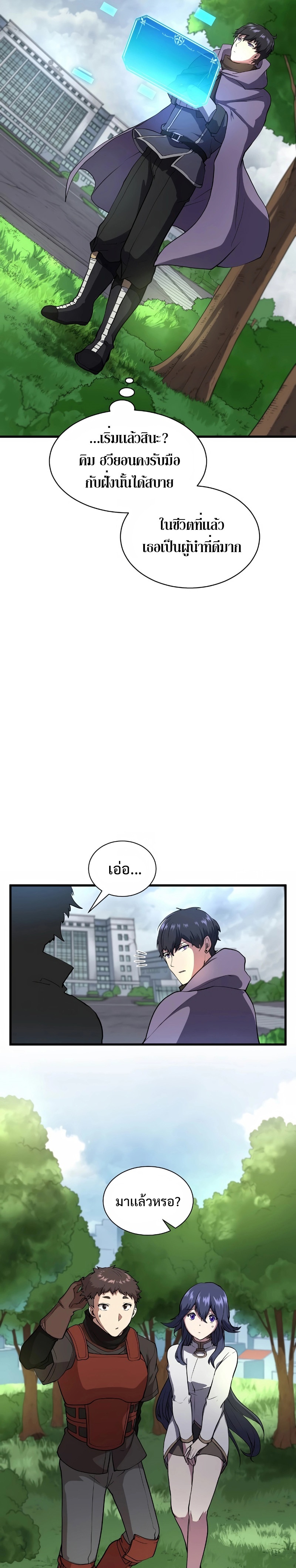 Level Up with Skills เลเวลอัปด้วยสกิลขั้นเทพ ตอนที่ 42 page 20