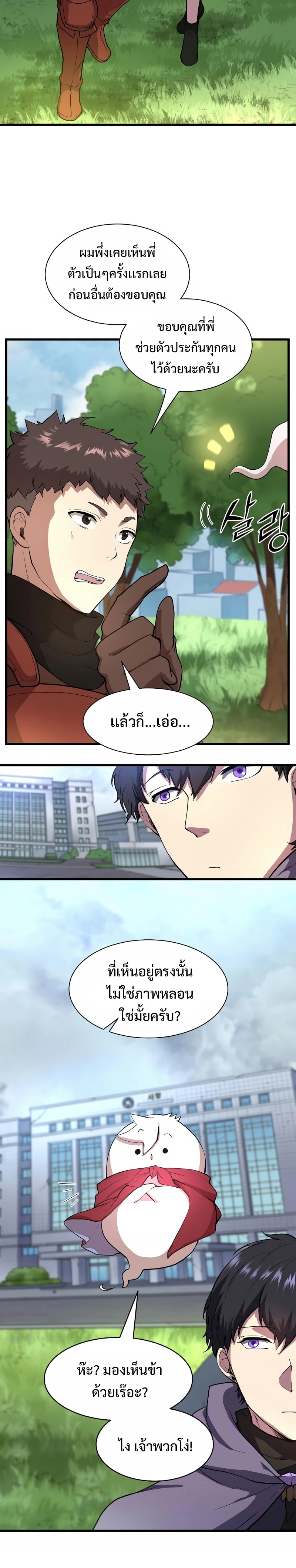 Level Up with Skills เลเวลอัปด้วยสกิลขั้นเทพ ตอนที่ 42 page 21