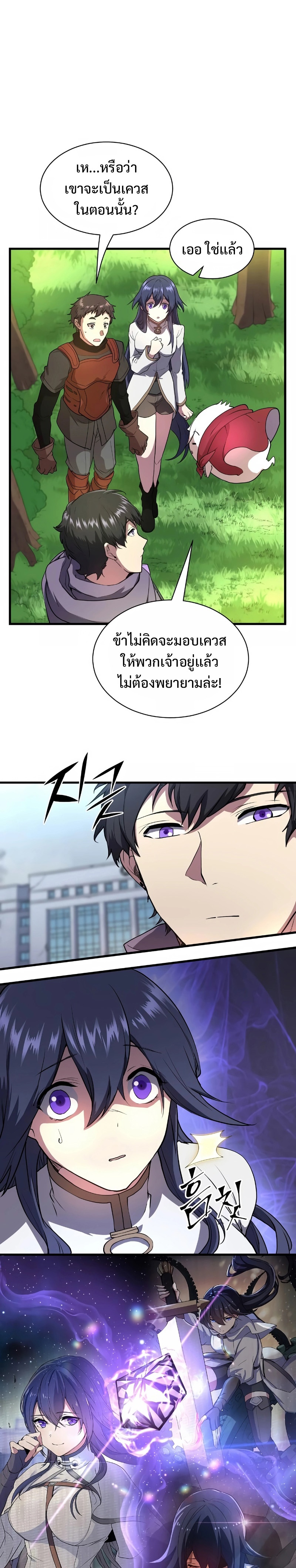 Level Up with Skills เลเวลอัปด้วยสกิลขั้นเทพ ตอนที่ 42 page 22