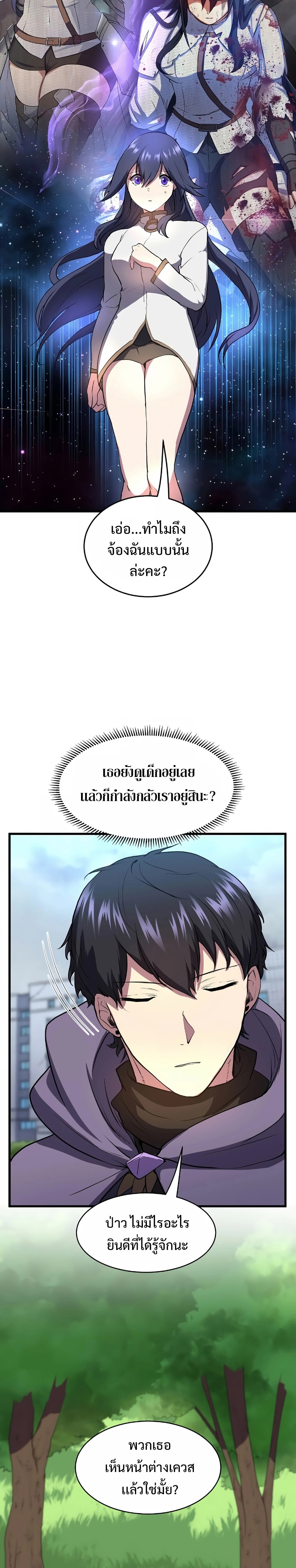 Level Up with Skills เลเวลอัปด้วยสกิลขั้นเทพ ตอนที่ 42 page 23