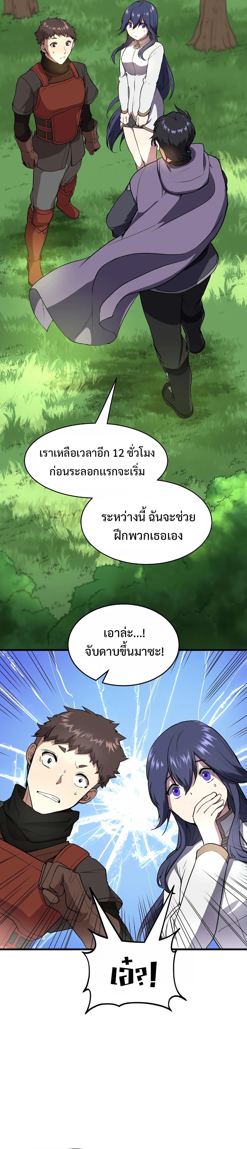 Level Up with Skills เลเวลอัปด้วยสกิลขั้นเทพ ตอนที่ 42 page 24