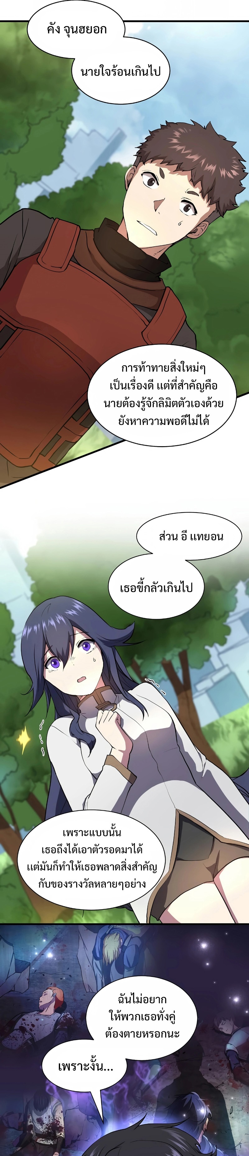 Level Up with Skills เลเวลอัปด้วยสกิลขั้นเทพ ตอนที่ 42 page 25
