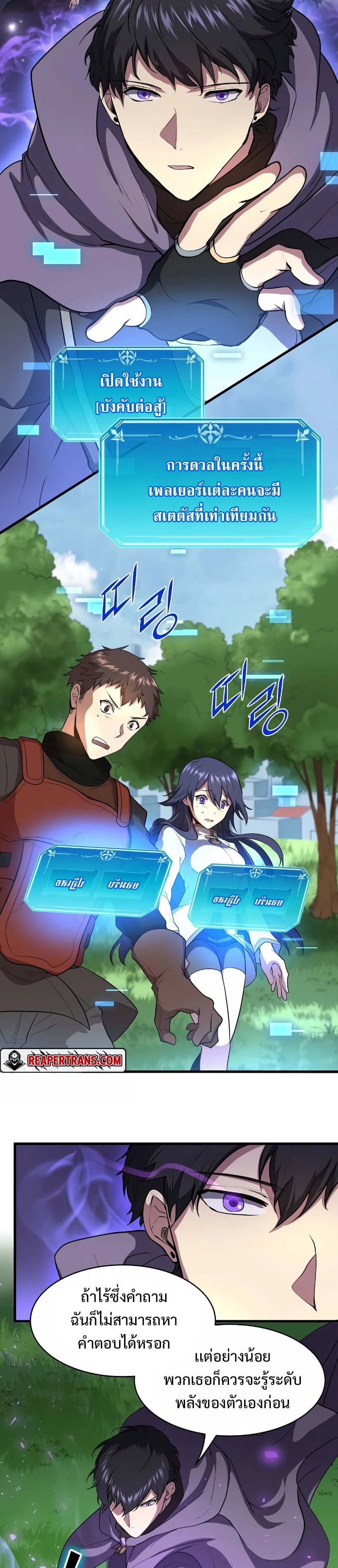Level Up with Skills เลเวลอัปด้วยสกิลขั้นเทพ ตอนที่ 42 page 26