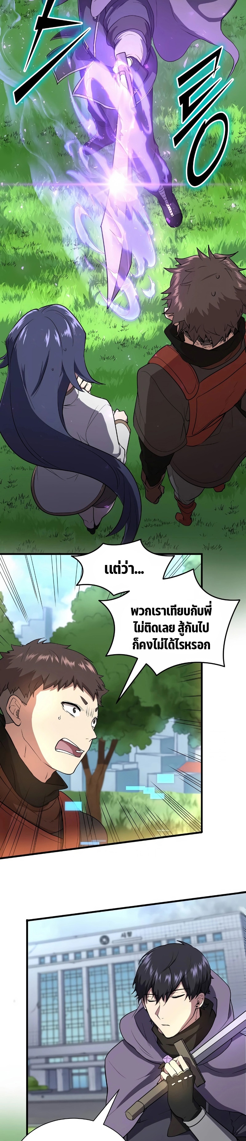Level Up with Skills เลเวลอัปด้วยสกิลขั้นเทพ ตอนที่ 42 page 27