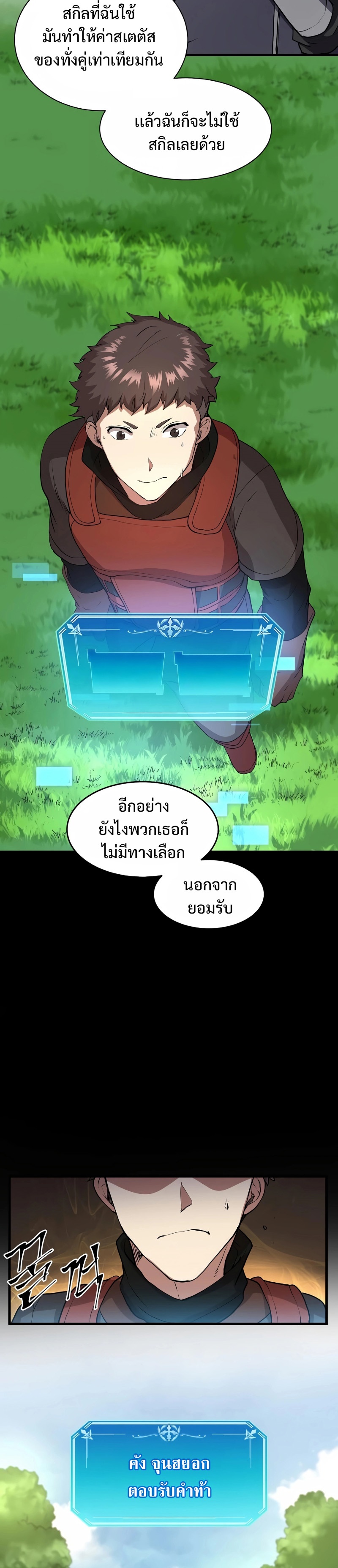 Level Up with Skills เลเวลอัปด้วยสกิลขั้นเทพ ตอนที่ 42 page 28