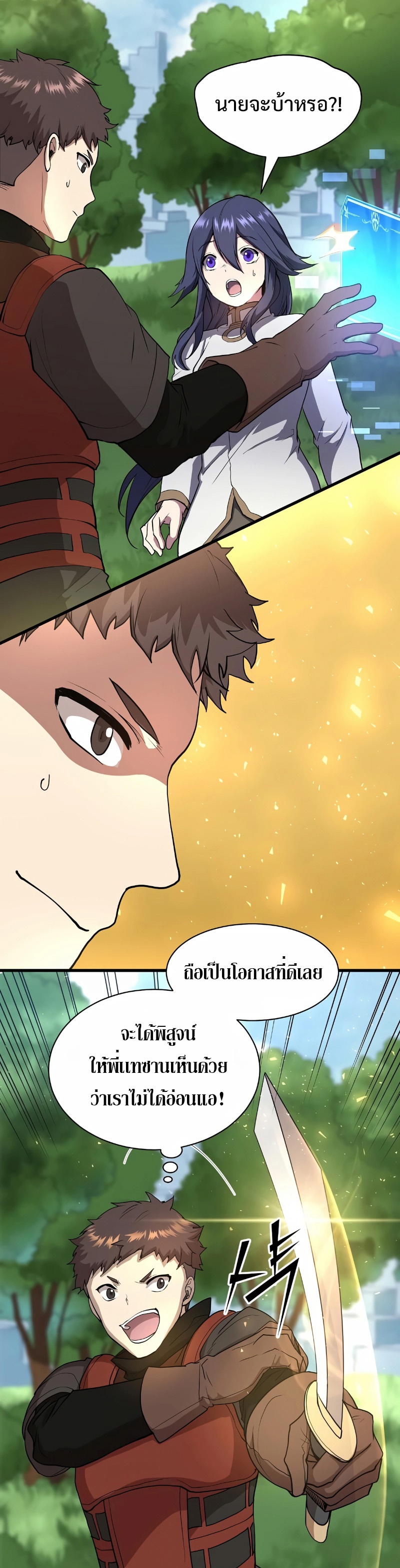 Level Up with Skills เลเวลอัปด้วยสกิลขั้นเทพ ตอนที่ 42 page 29