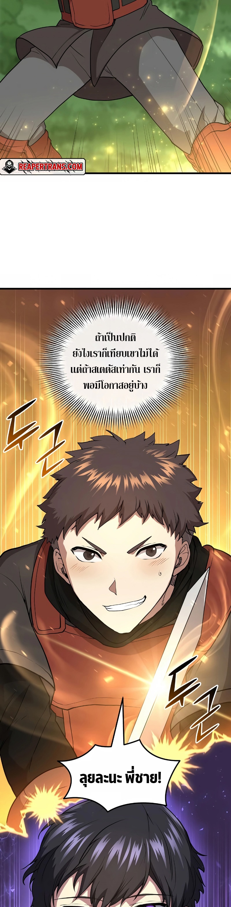 Level Up with Skills เลเวลอัปด้วยสกิลขั้นเทพ ตอนที่ 42 page 30
