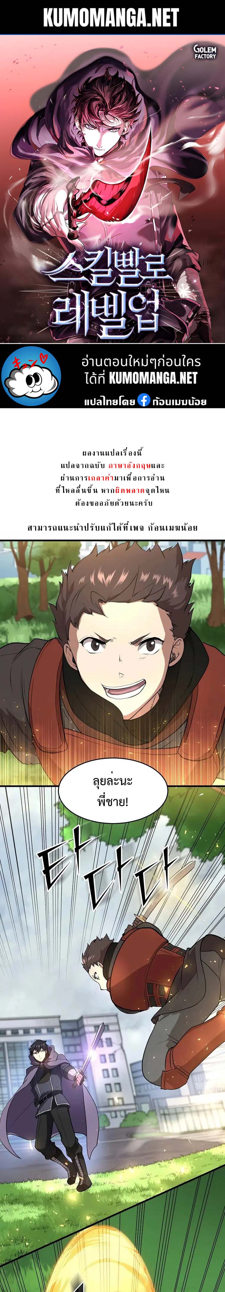 Level Up with Skills เลเวลอัปด้วยสกิลขั้นเทพ ตอนที่ 43 page 0