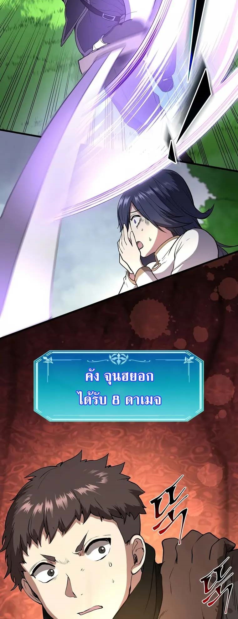 Level Up with Skills เลเวลอัปด้วยสกิลขั้นเทพ ตอนที่ 43 page 3