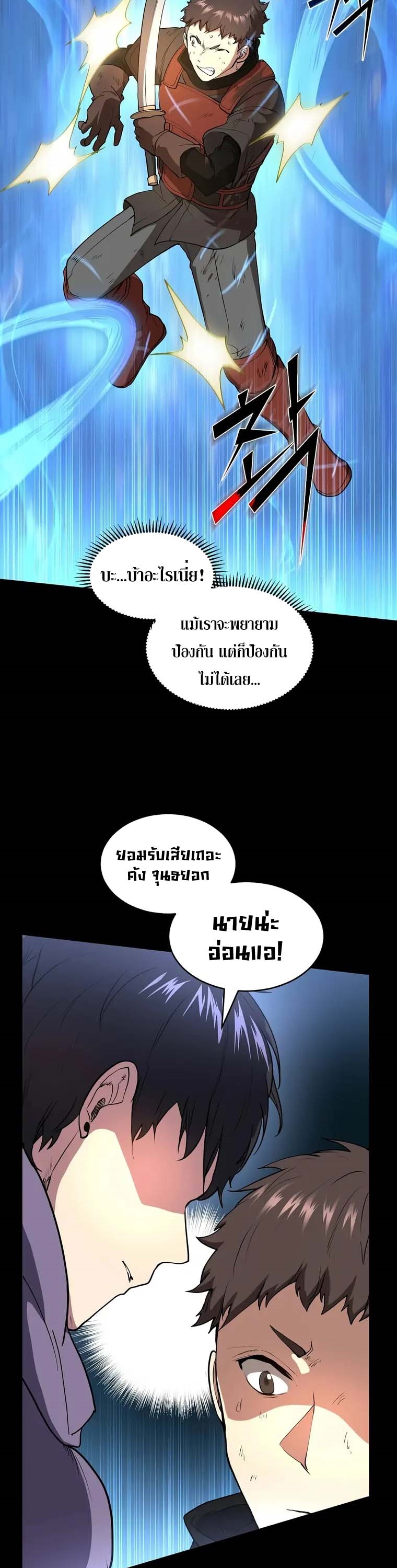 Level Up with Skills เลเวลอัปด้วยสกิลขั้นเทพ ตอนที่ 43 page 5