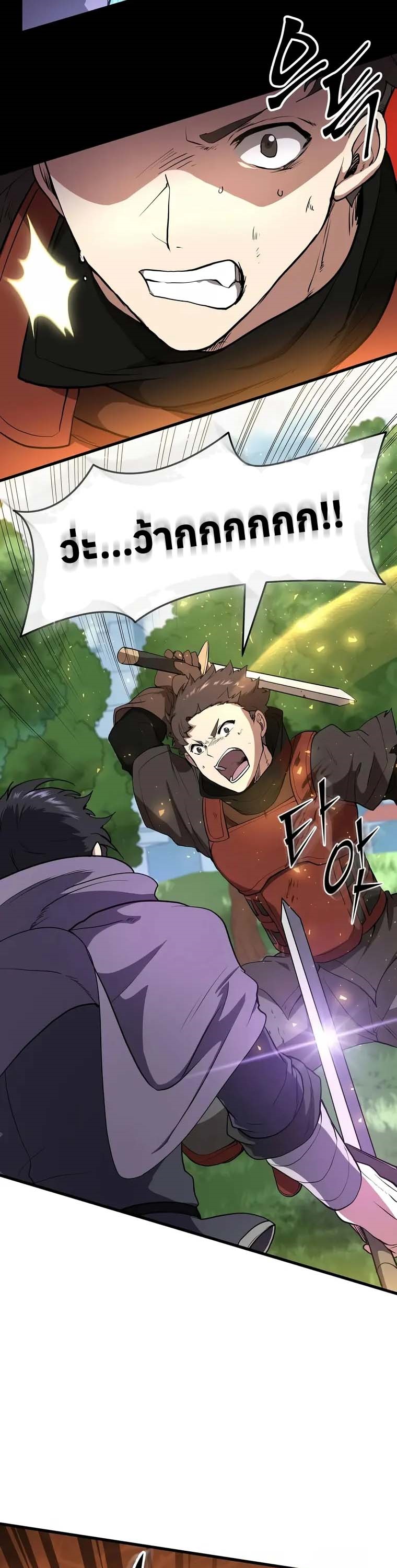 Level Up with Skills เลเวลอัปด้วยสกิลขั้นเทพ ตอนที่ 43 page 6