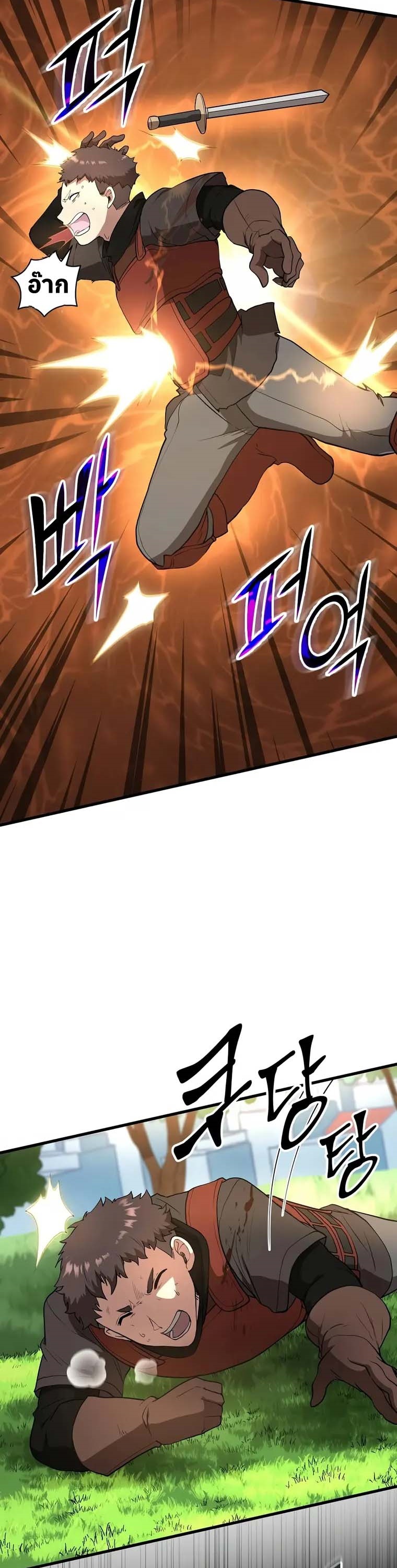 Level Up with Skills เลเวลอัปด้วยสกิลขั้นเทพ ตอนที่ 43 page 7