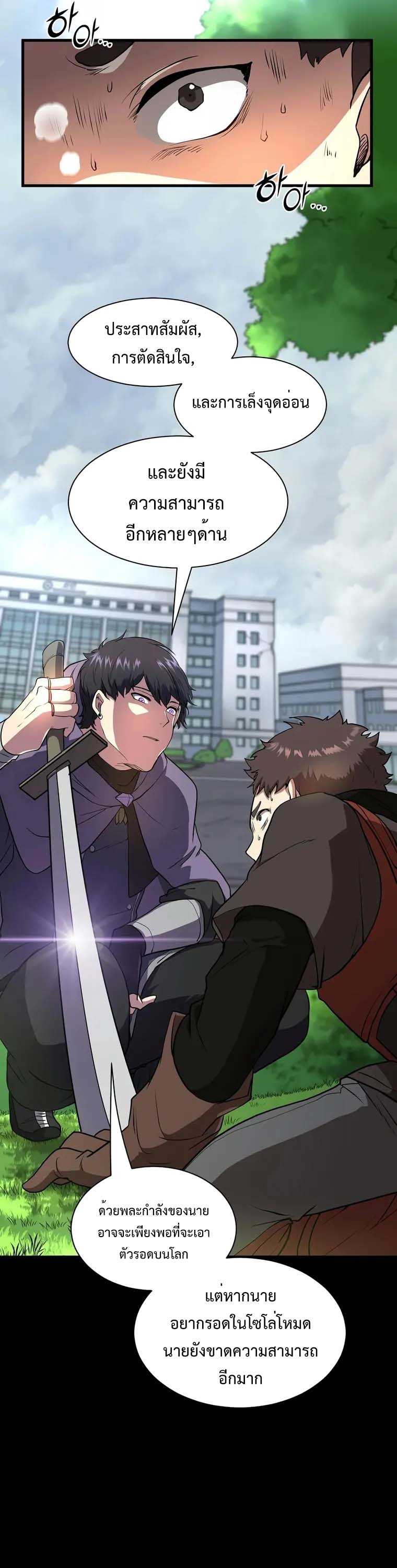 Level Up with Skills เลเวลอัปด้วยสกิลขั้นเทพ ตอนที่ 43 page 9