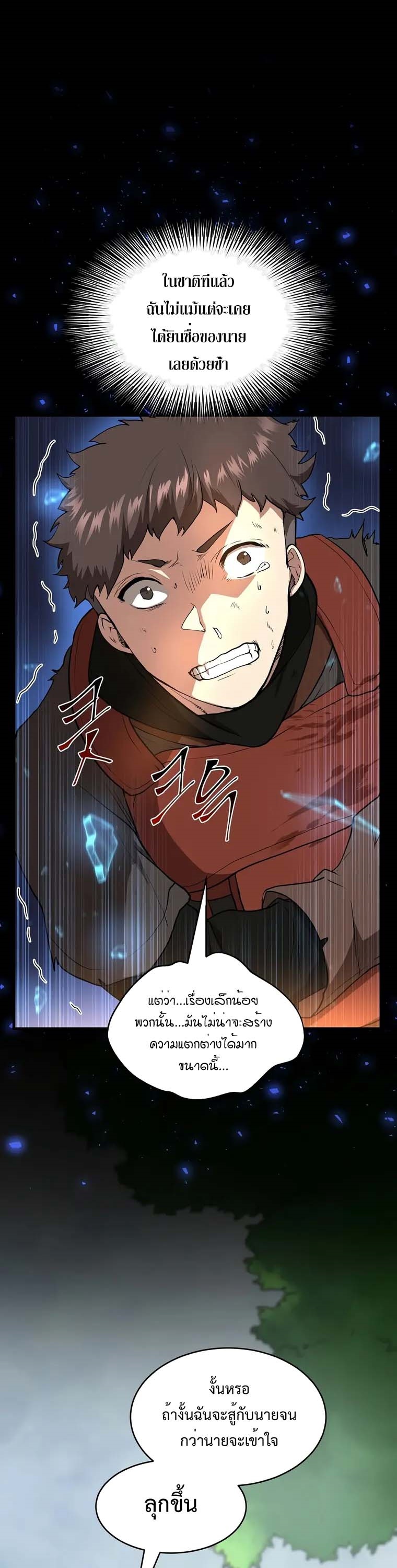 Level Up with Skills เลเวลอัปด้วยสกิลขั้นเทพ ตอนที่ 43 page 10