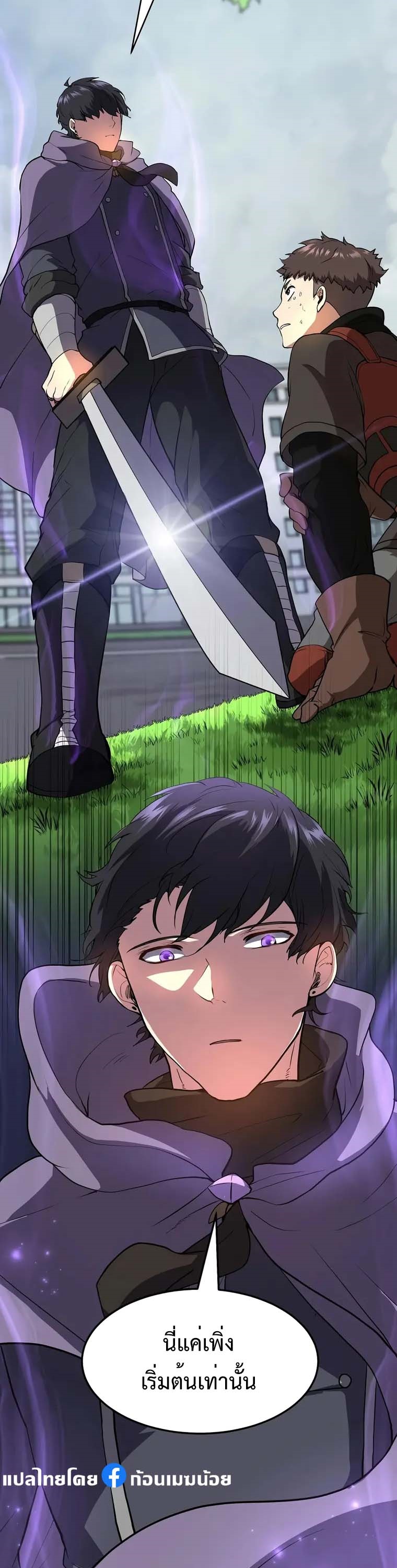 Level Up with Skills เลเวลอัปด้วยสกิลขั้นเทพ ตอนที่ 43 page 11