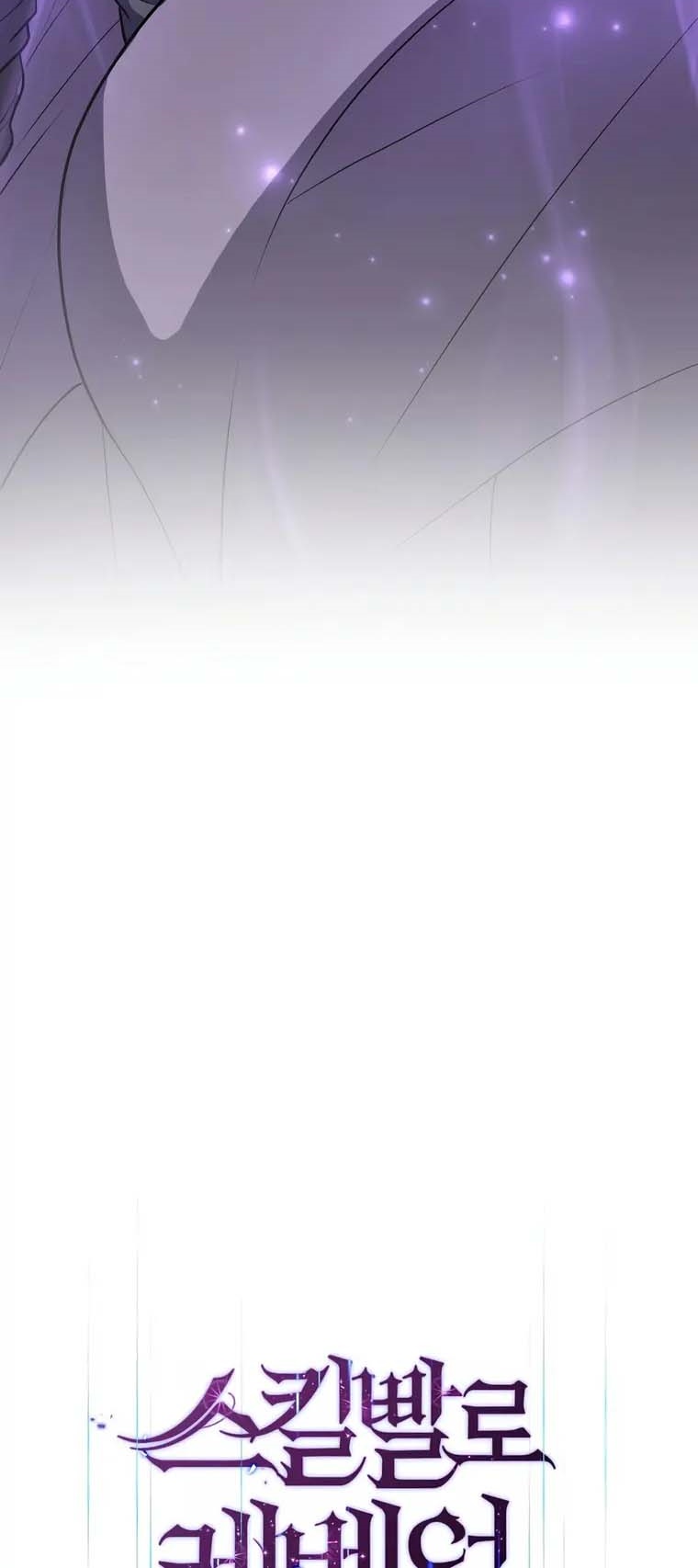 Level Up with Skills เลเวลอัปด้วยสกิลขั้นเทพ ตอนที่ 43 page 12