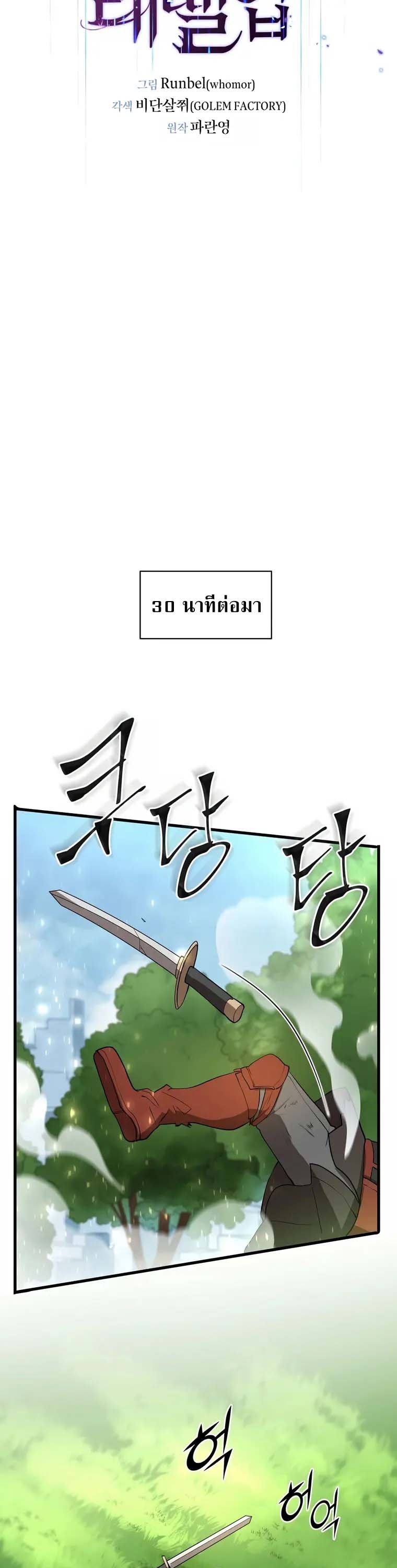 Level Up with Skills เลเวลอัปด้วยสกิลขั้นเทพ ตอนที่ 43 page 13