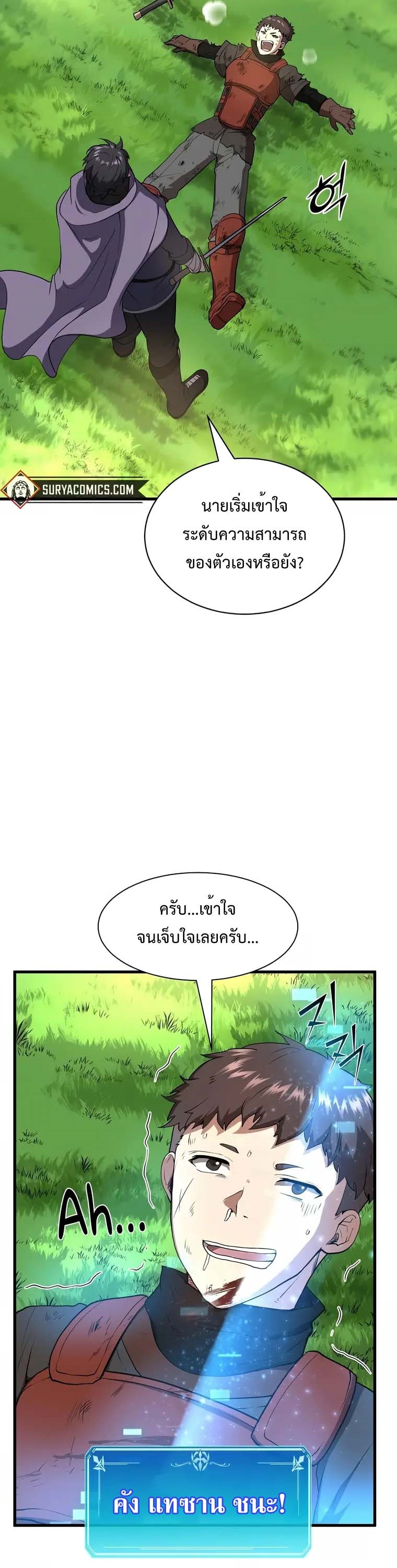 Level Up with Skills เลเวลอัปด้วยสกิลขั้นเทพ ตอนที่ 43 page 14