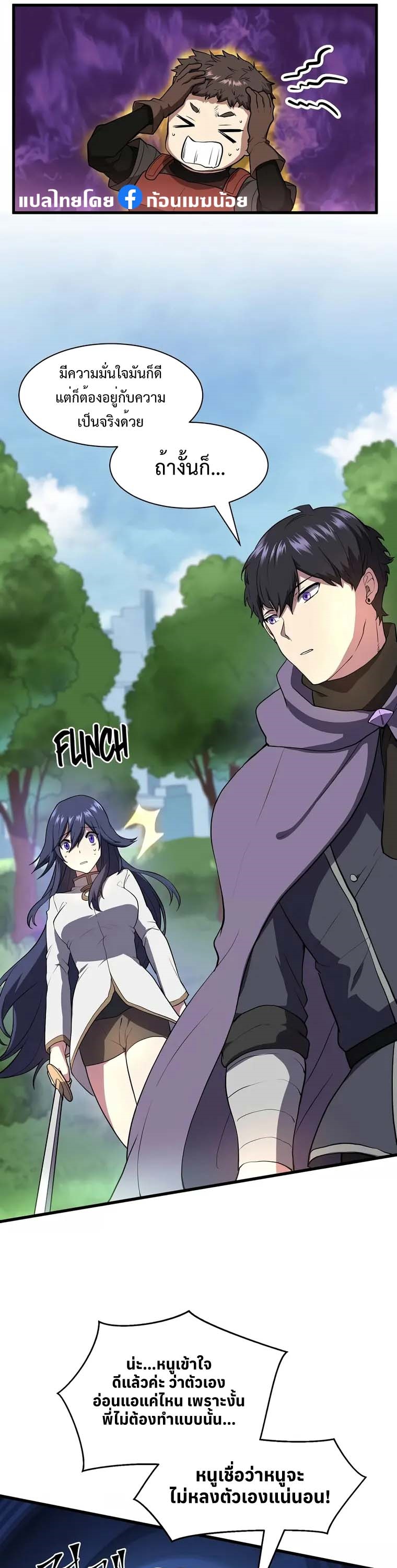 Level Up with Skills เลเวลอัปด้วยสกิลขั้นเทพ ตอนที่ 43 page 15