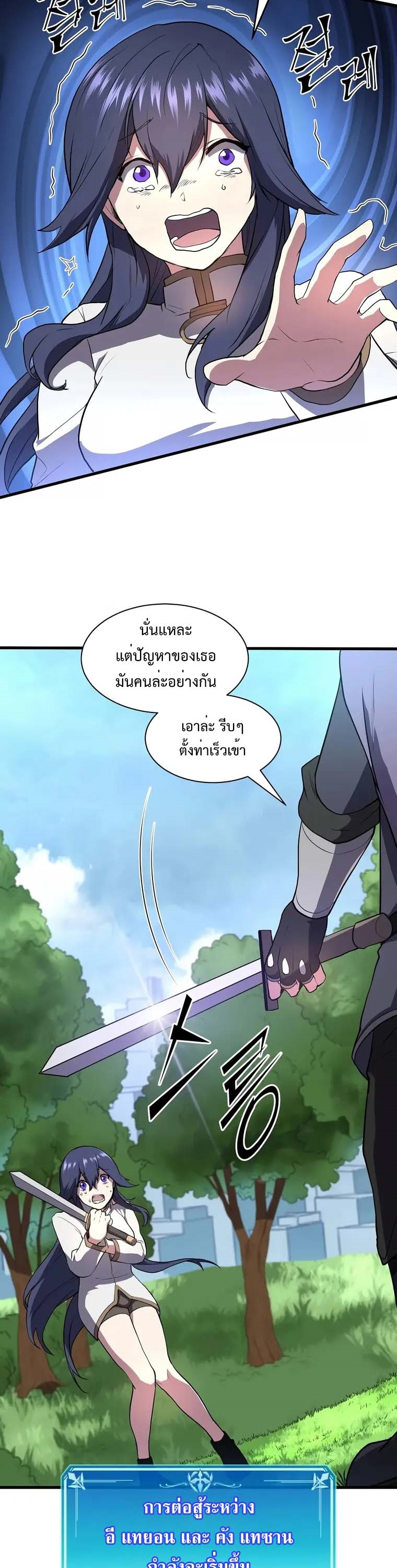 Level Up with Skills เลเวลอัปด้วยสกิลขั้นเทพ ตอนที่ 43 page 16