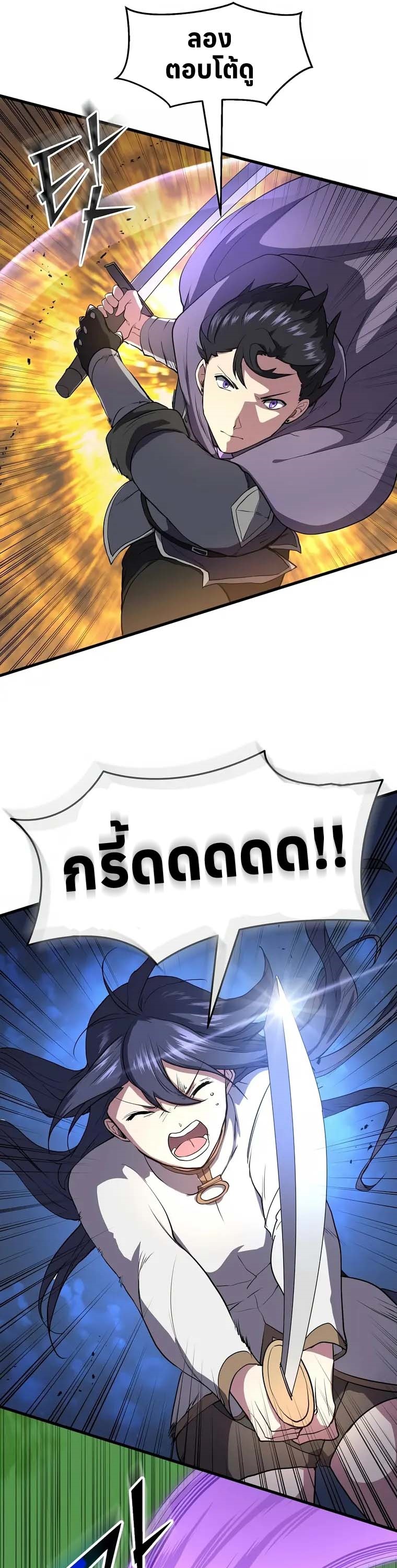 Level Up with Skills เลเวลอัปด้วยสกิลขั้นเทพ ตอนที่ 43 page 18