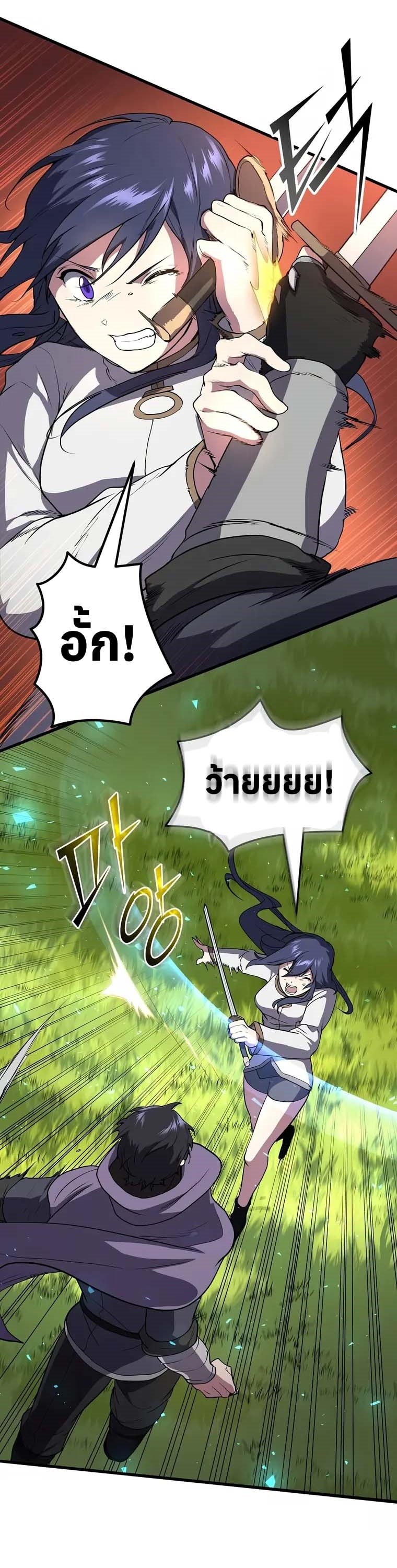 Level Up with Skills เลเวลอัปด้วยสกิลขั้นเทพ ตอนที่ 43 page 21