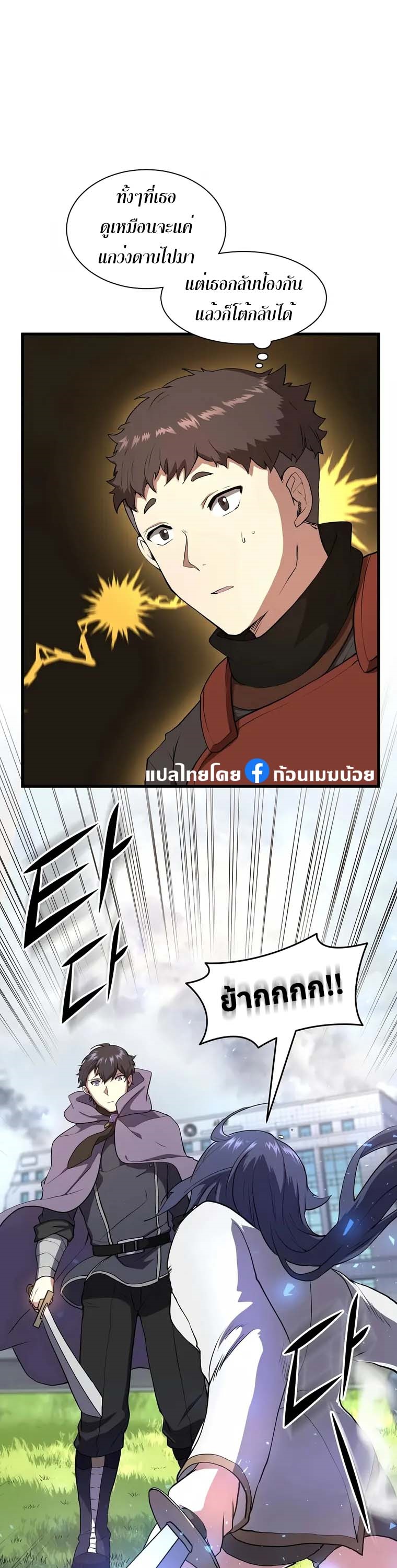 Level Up with Skills เลเวลอัปด้วยสกิลขั้นเทพ ตอนที่ 43 page 22