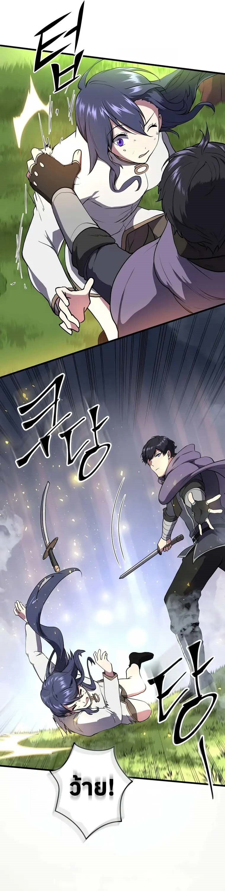 Level Up with Skills เลเวลอัปด้วยสกิลขั้นเทพ ตอนที่ 43 page 24