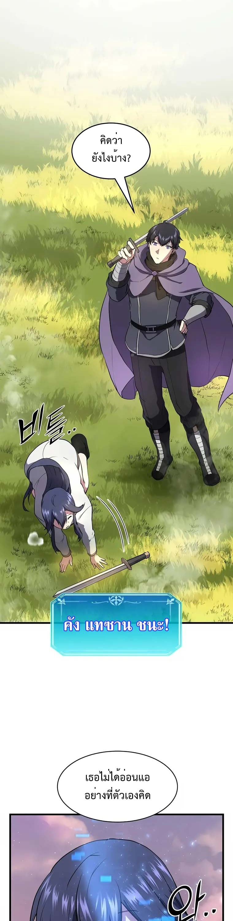 Level Up with Skills เลเวลอัปด้วยสกิลขั้นเทพ ตอนที่ 43 page 25