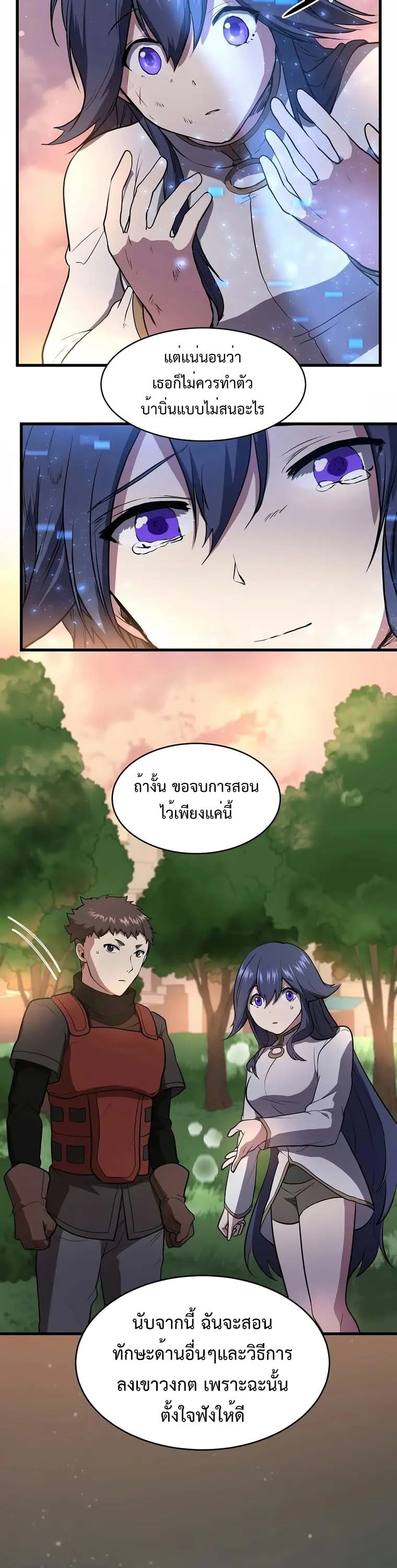 Level Up with Skills เลเวลอัปด้วยสกิลขั้นเทพ ตอนที่ 43 page 26