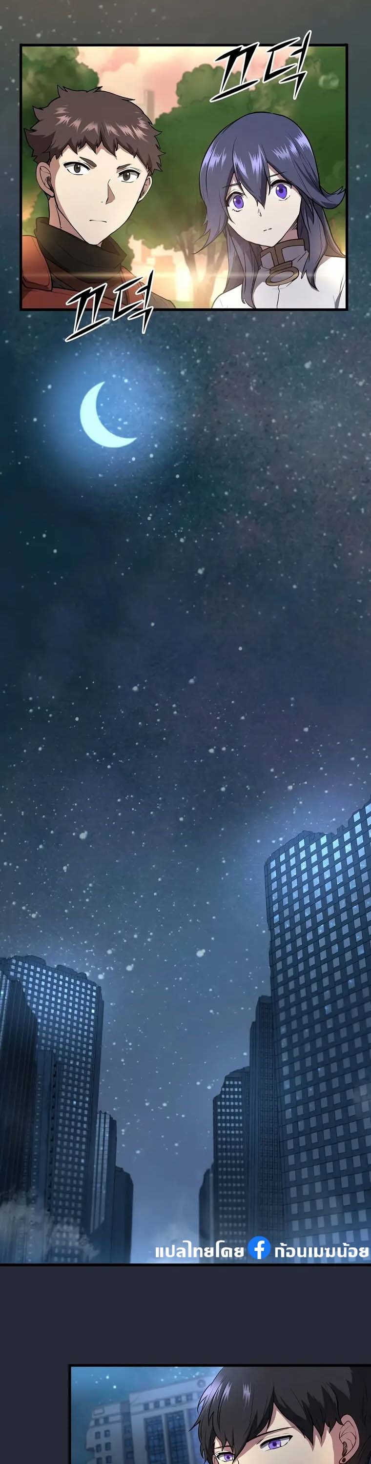 Level Up with Skills เลเวลอัปด้วยสกิลขั้นเทพ ตอนที่ 43 page 27