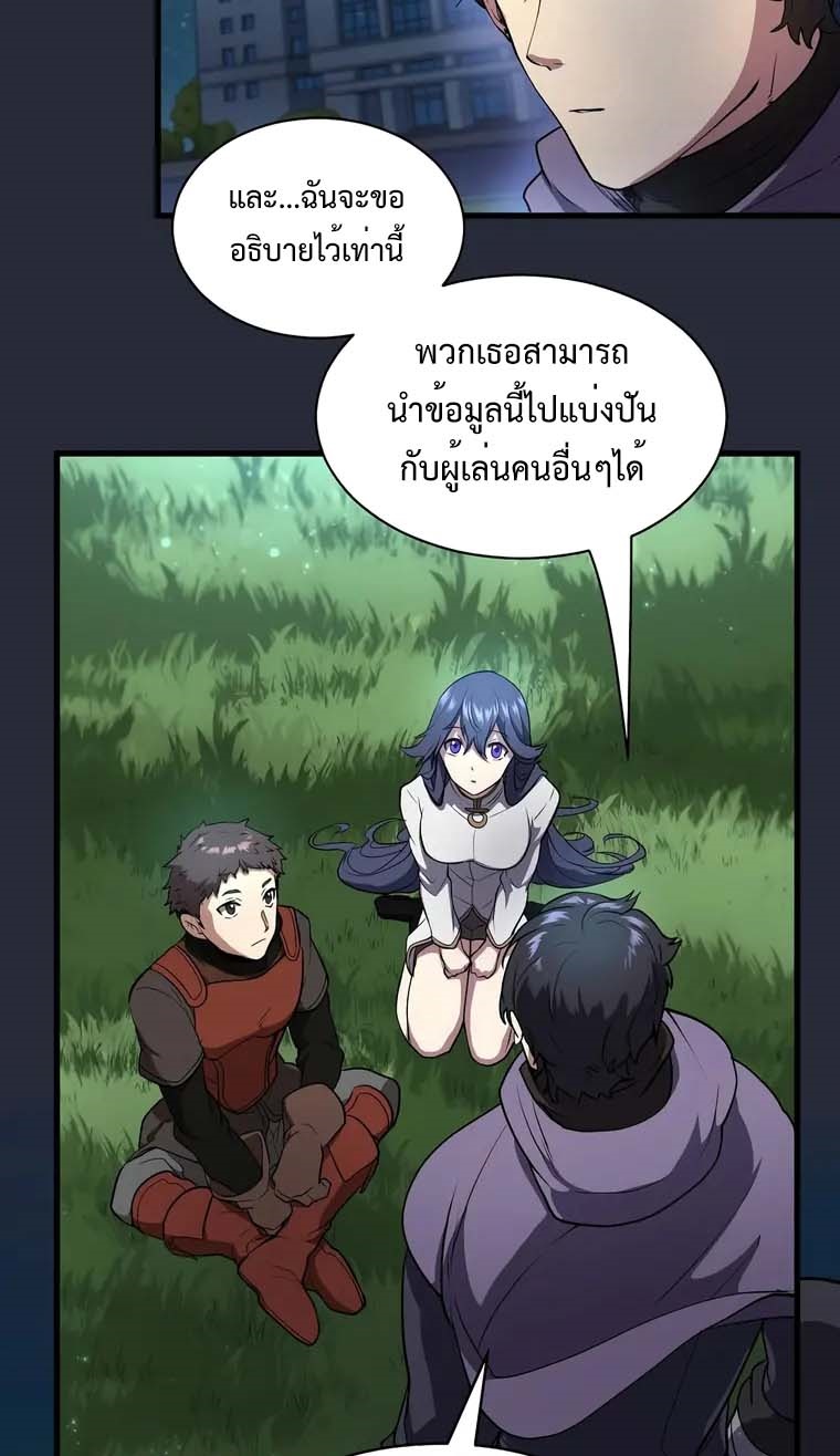 Level Up with Skills เลเวลอัปด้วยสกิลขั้นเทพ ตอนที่ 43 page 28