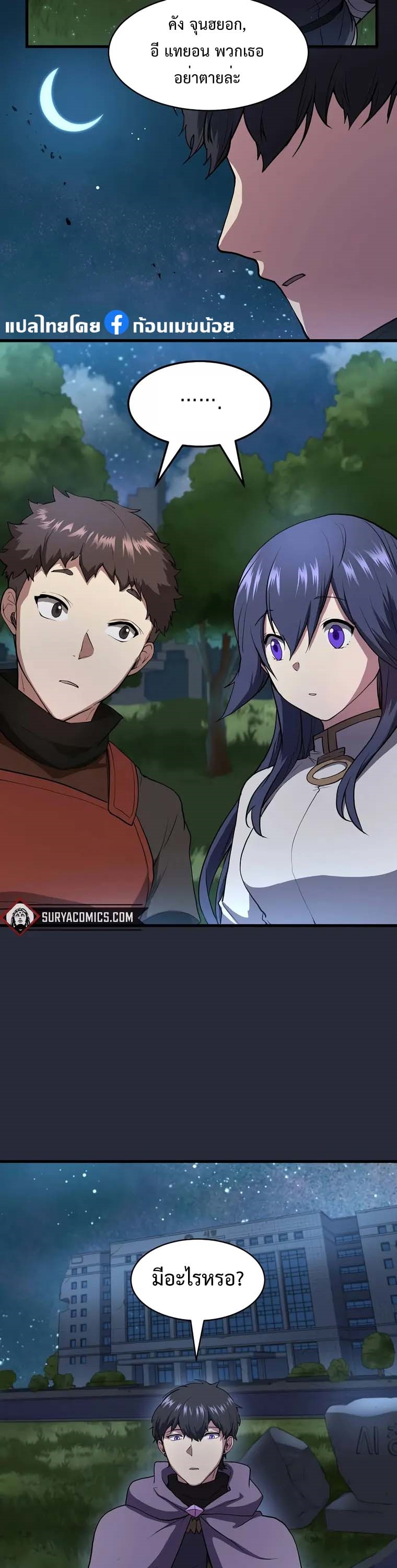 Level Up with Skills เลเวลอัปด้วยสกิลขั้นเทพ ตอนที่ 43 page 29