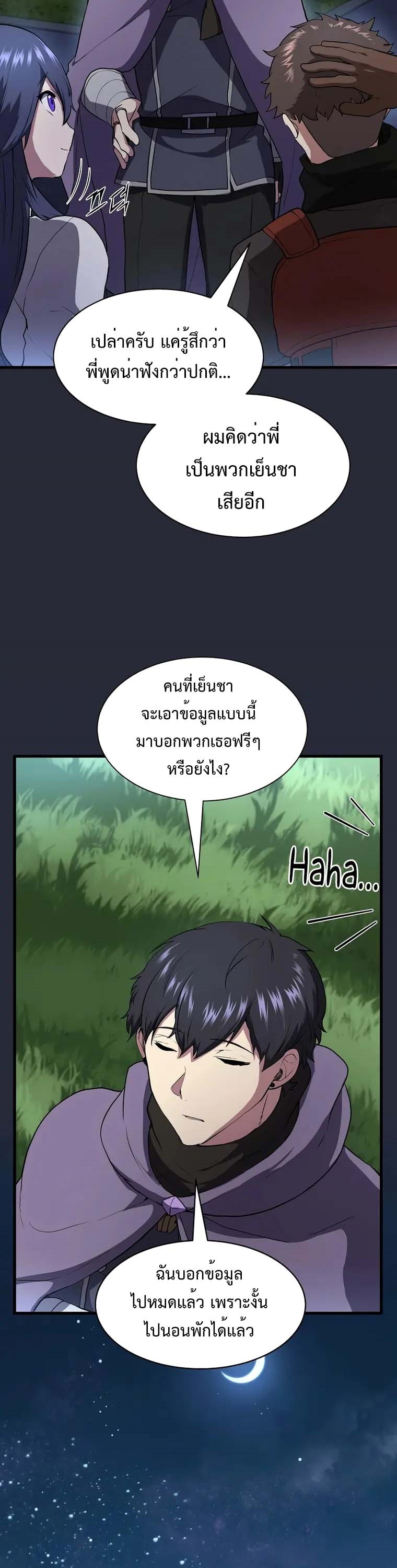 Level Up with Skills เลเวลอัปด้วยสกิลขั้นเทพ ตอนที่ 43 page 30