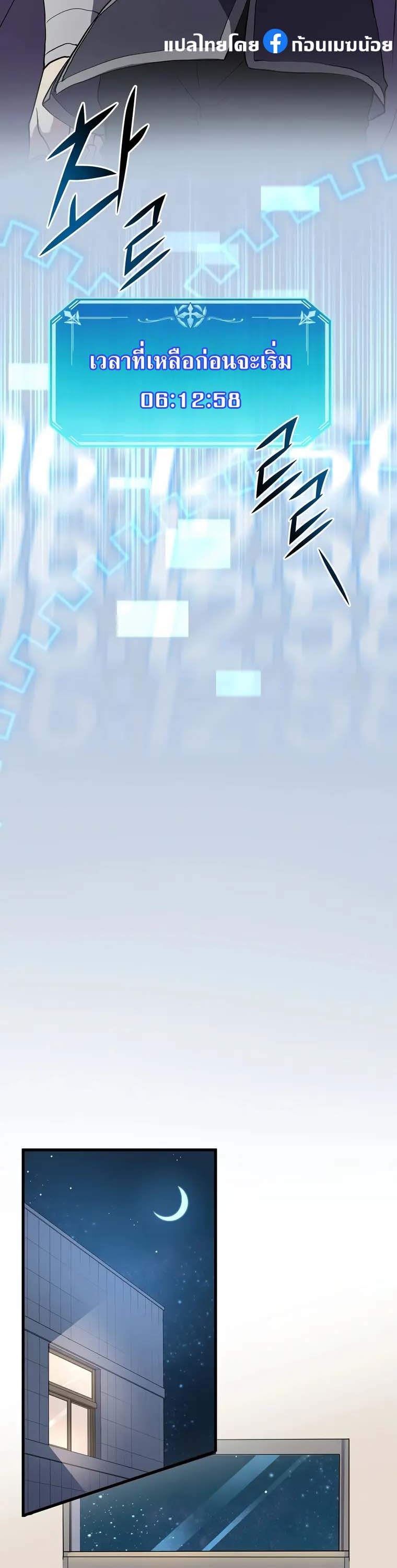 Level Up with Skills เลเวลอัปด้วยสกิลขั้นเทพ ตอนที่ 43 page 32