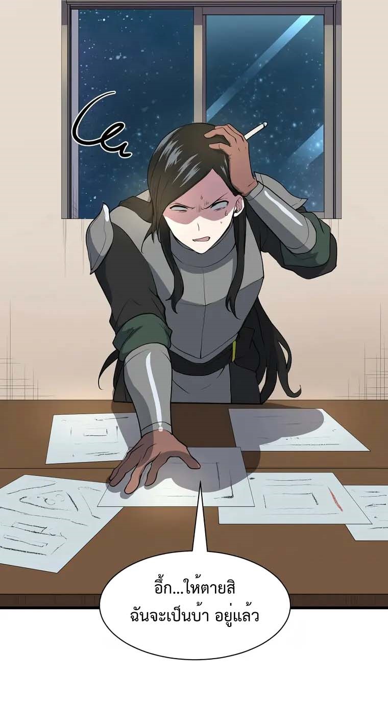 Level Up with Skills เลเวลอัปด้วยสกิลขั้นเทพ ตอนที่ 43 page 33